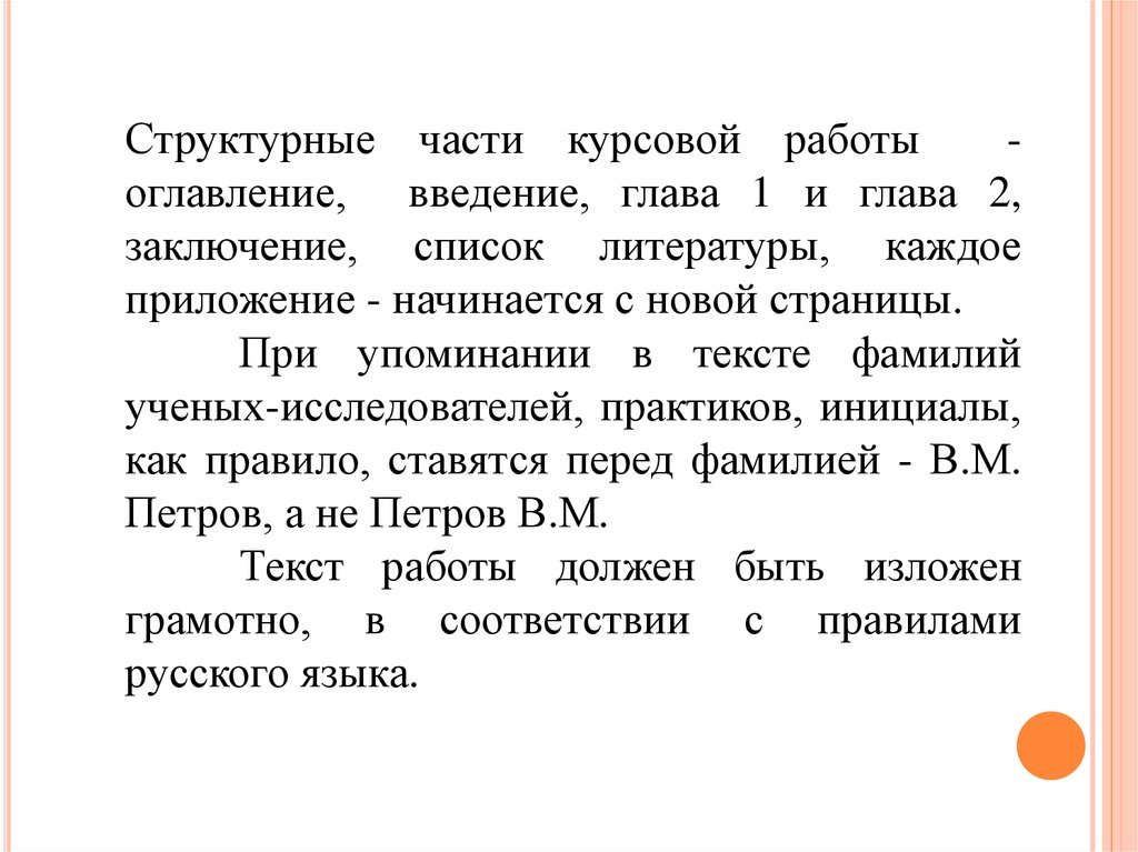 Структурные части курсовой работы. Вывод ко 2 главе курсовой. Вывод второй главы курсового проекта. Исследовательская часть в курсовой.