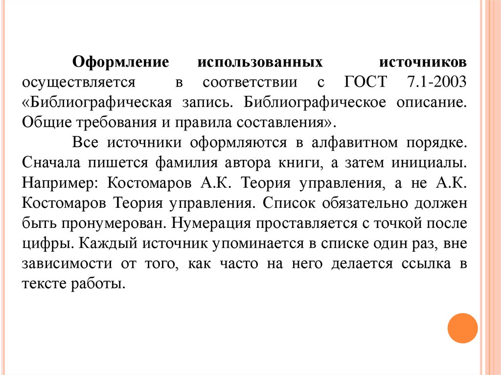 Источник осуществляет. Как оформить источник составлено автором. Библиография пишется сначала. Как оформлять источник с авторами больше 3.