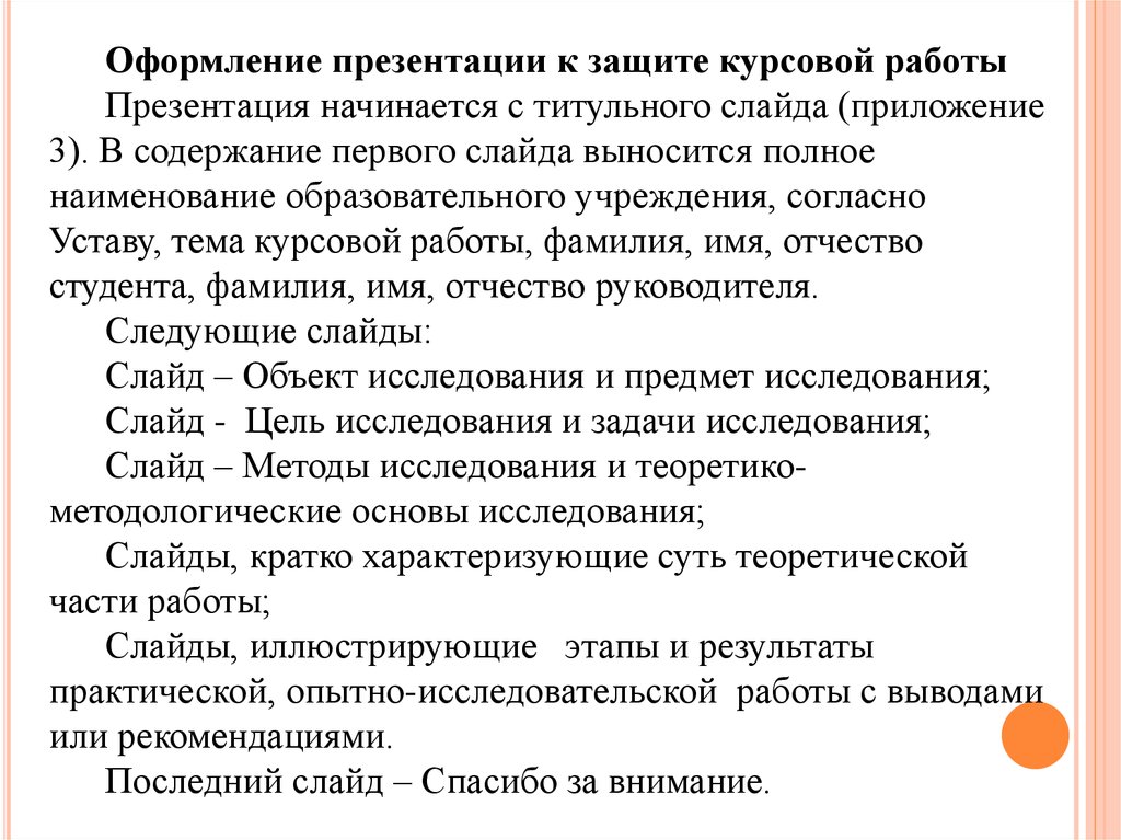 Как сделать презентацию курсовой на защиту