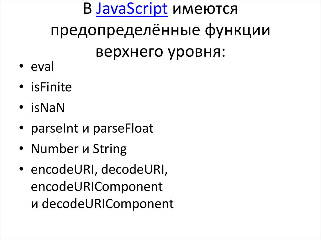 Script функции. Функции js. Функции JAVASCRIPT примеры. Функции в JAVASCRIPT. Функции js для html.