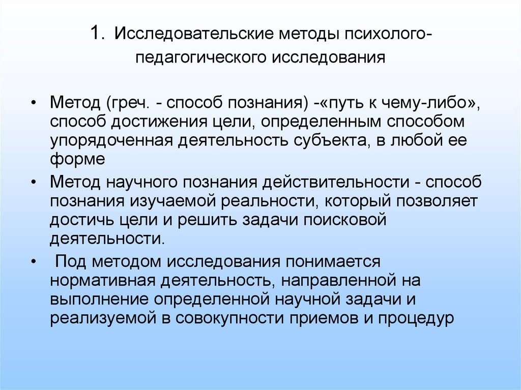 Метод психолого педагогического наблюдения