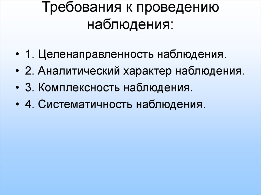 Предъявление требований в наблюдении