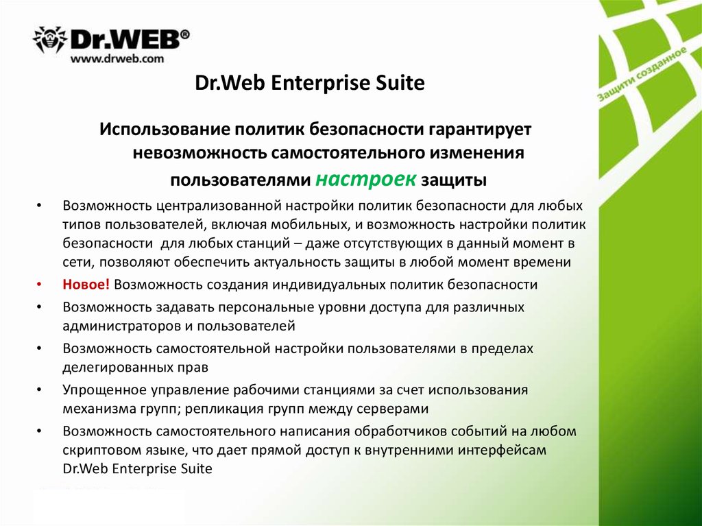 Dr web презентация