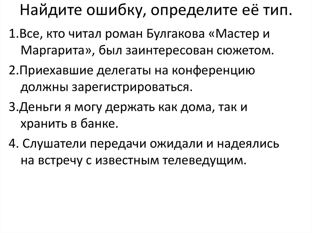 Найдите ошибку, определите её тип.