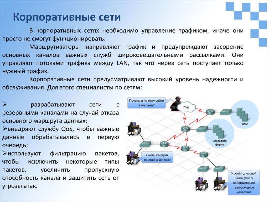 Маршрутизация в сетях