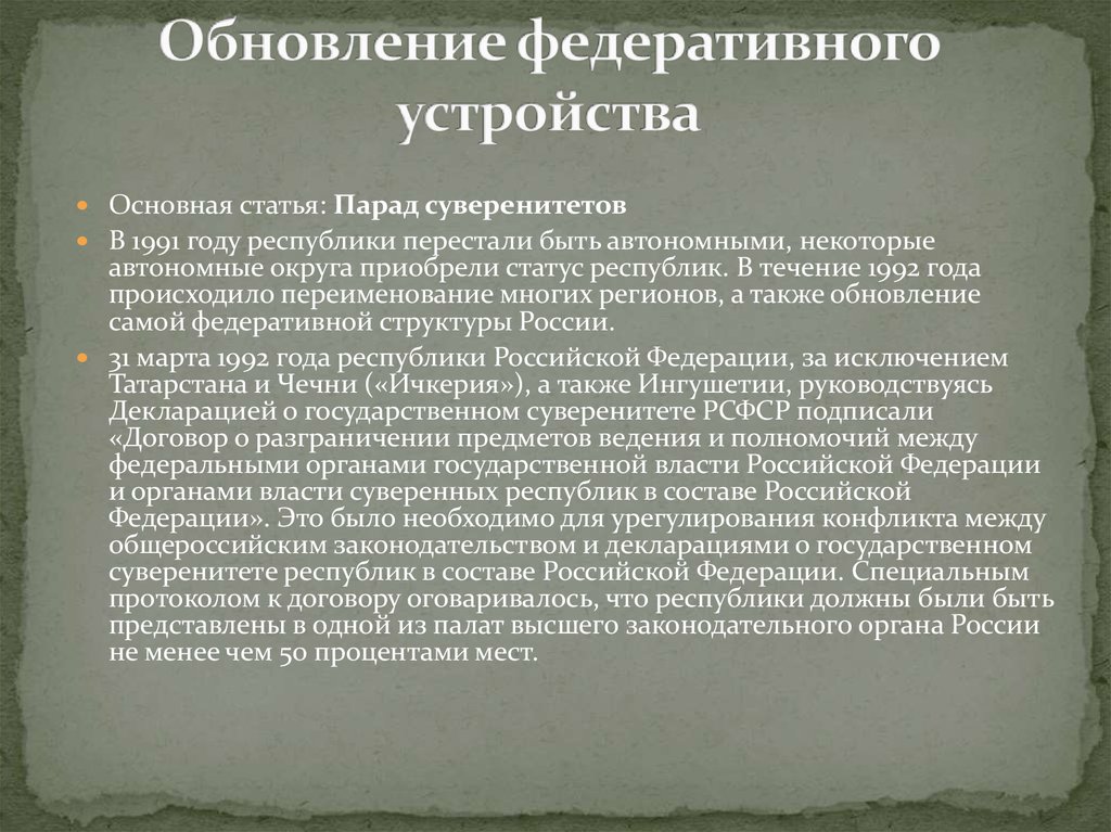 Особый статус рф. Особый статус республик РФ. Статус республик в составе РФ. Особый статус республик в составе РФ. Государственный суверенитет республик РФ.