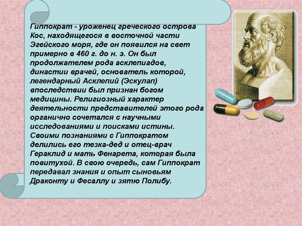 Наследники гиппократа. Законодательство Драконта. Династии врачей сочинение. Драконт Афинский законодатель. Род асклепиадов.