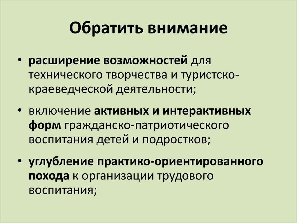 Расширение внимания