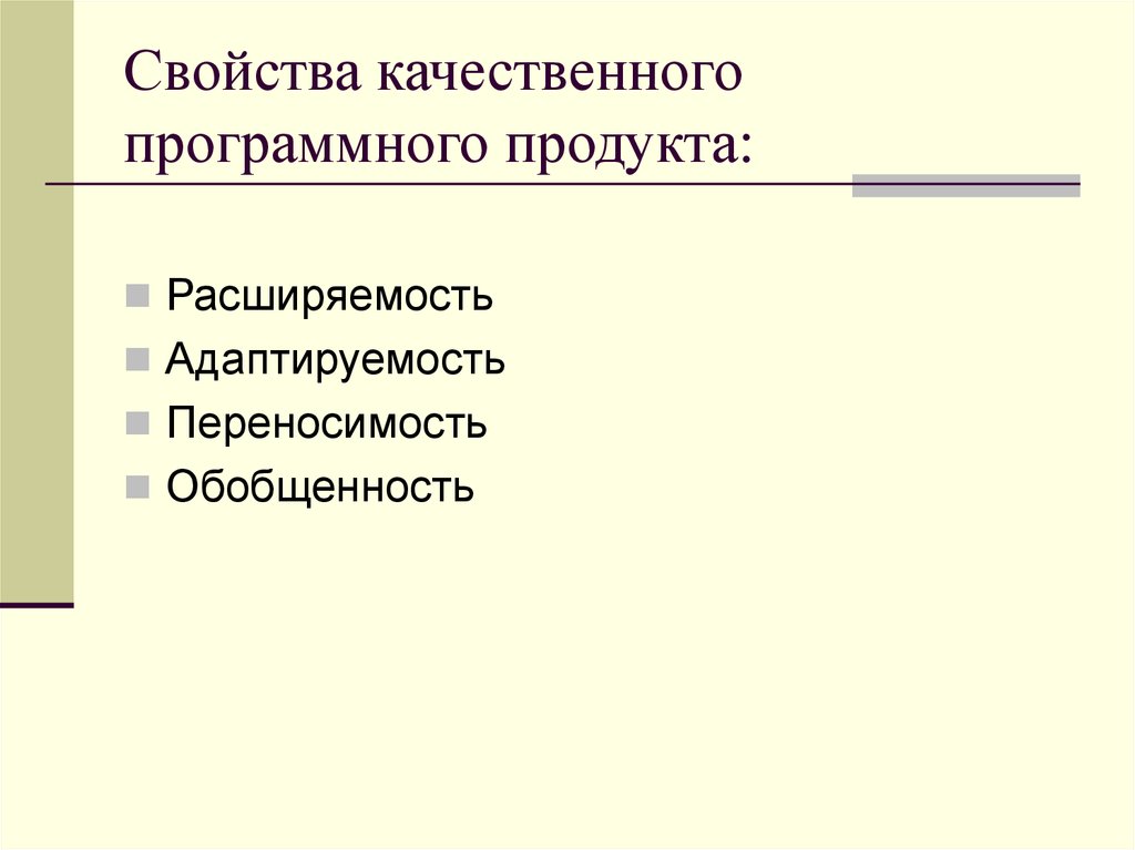 Качественные свойства. Адаптируемость программного продукта. Дерево характеристик качества программных продуктов. Дерево характеристик качества программного изделия. Свойства качественного продукта.