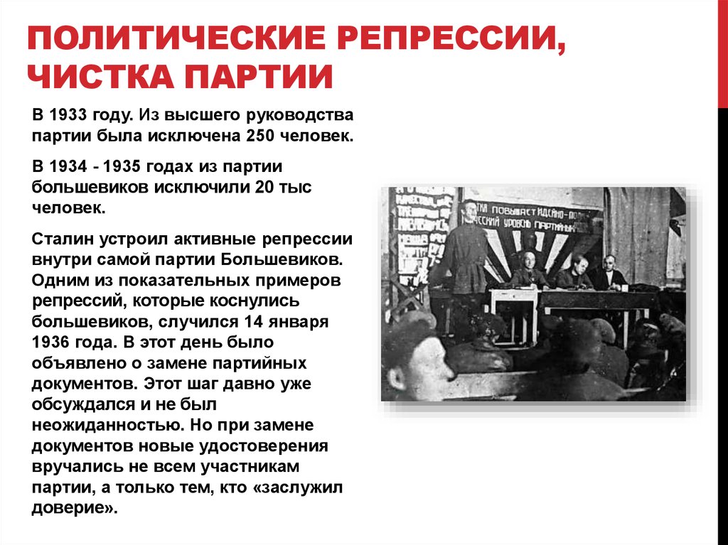 Репрессия это кратко. Политические репрессии Сталина. Сталинские репрессии в 30 годы. Политические репрессии 1930. Репрессии внутри партии.
