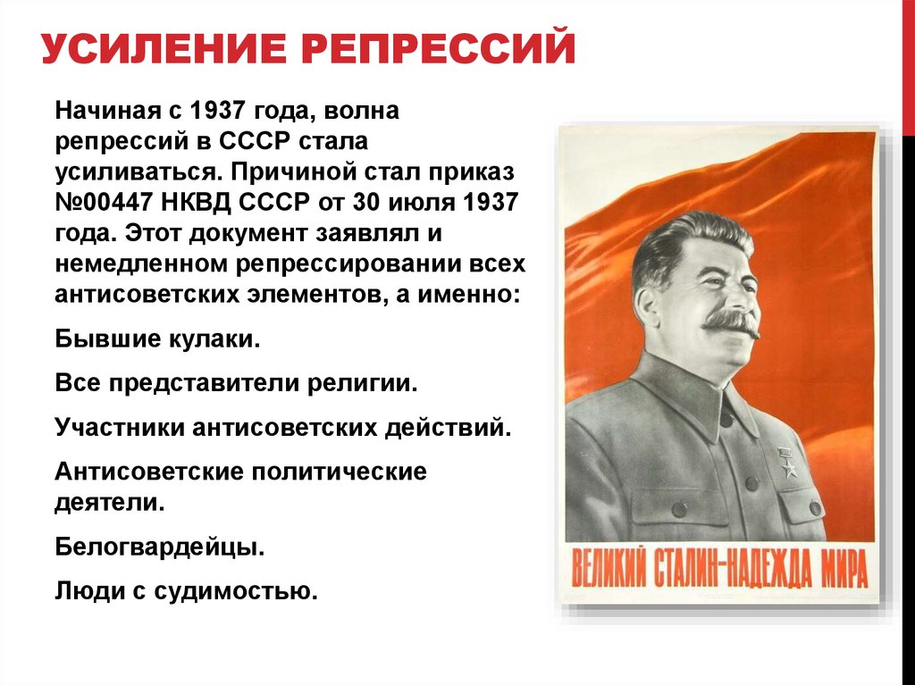 Массовые репрессии в ссср сталин. 1937 Репрессии Сталина. Причины сталинских репрессий. Массовые политические репрессии 1937 1938 гг. Репрессии Сталина годы.