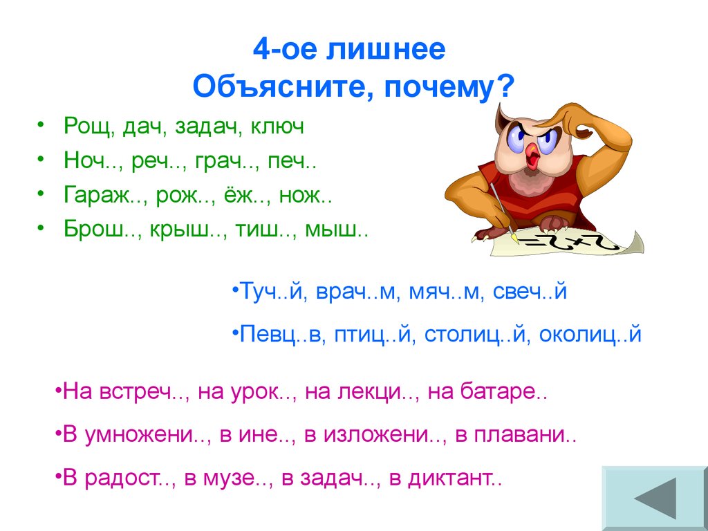 4-ое лишнее Объясните, почему?