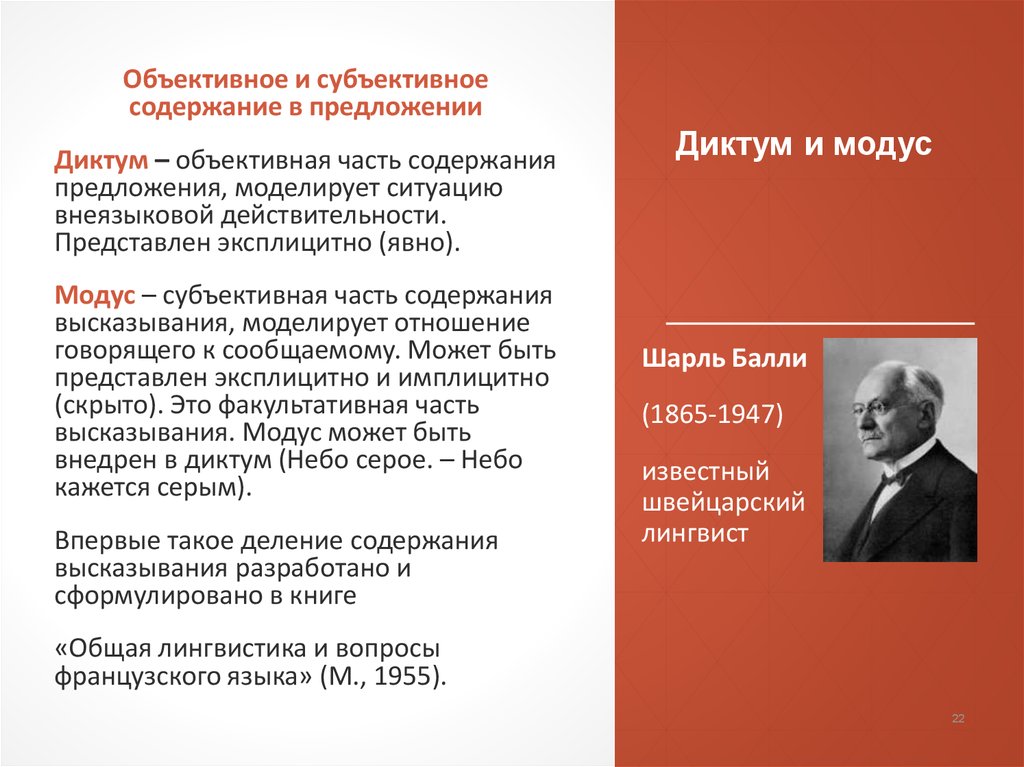 Вопросы языкознания. Диктум и Модус предложения. Семантическая структура простого предложения Диктум и Модус. Объективное и субъективное в содержании предложения (Диктум и Модус). Модус это в лингвистике.