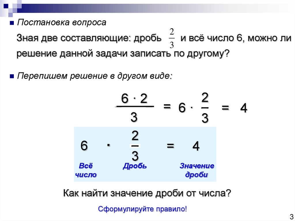 Ответ в виде дроби. Как решаются задачи с дробями. Как решать задачи с дробями. Математика 6 класс нахождение дроби от числа. Как решать дробные задачи.