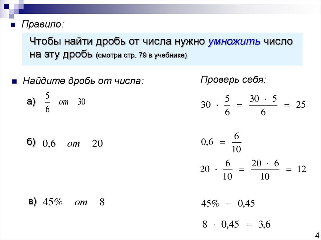 Нахождение дроби от числа 4 класс перспектива презентация