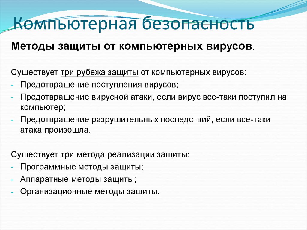 Организационные мероприятия защиты. Компьютерная безопасность. Основы компьютерной безопасности. Компьютерная безопасность схема. Компьютерная безопасность профессия.