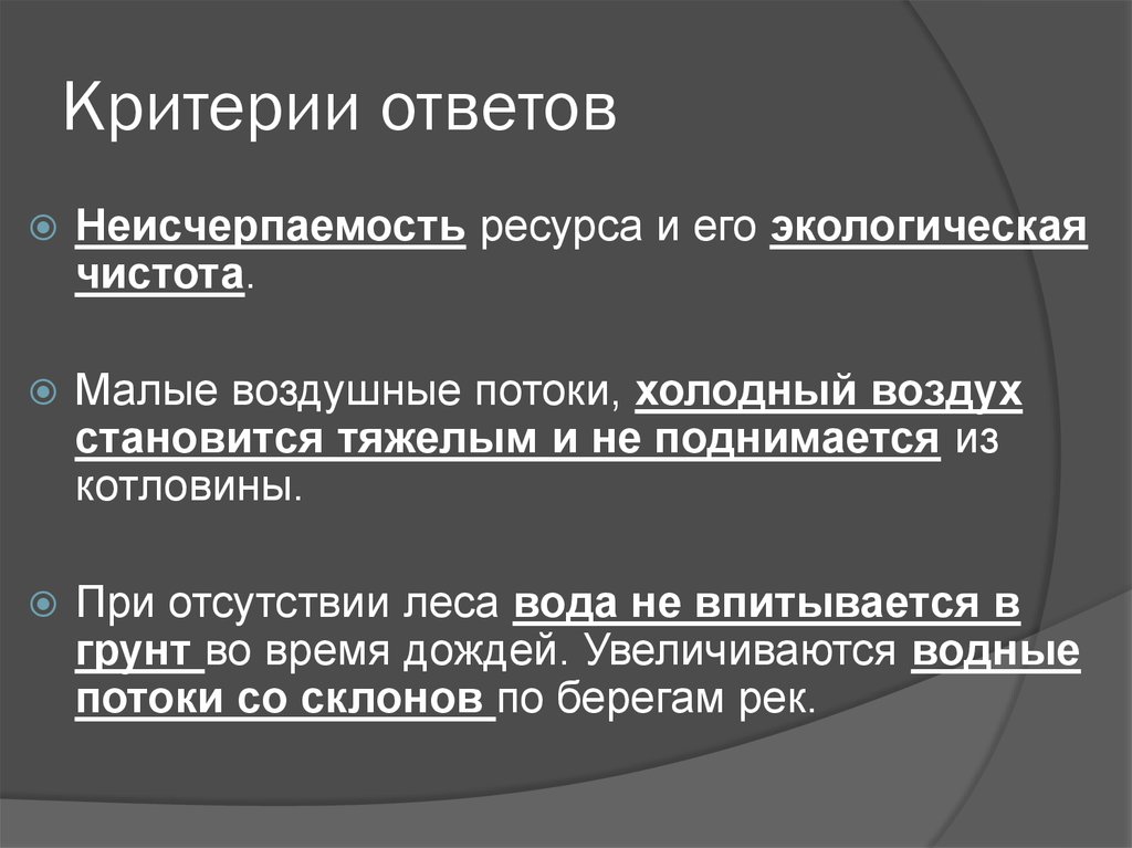 Критерии ответа. Неисчерпаемость права это. Критерии ответа Lugano 2020.