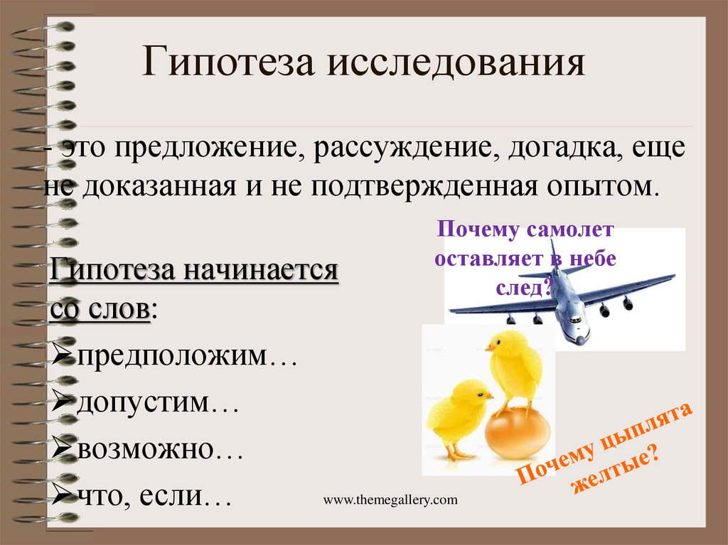 Текст гипотеза. Гипотеза. Что такое гипотеза в исследовательской работе. ГТО гипотеза исследования. Гипотеза исследования это определение.