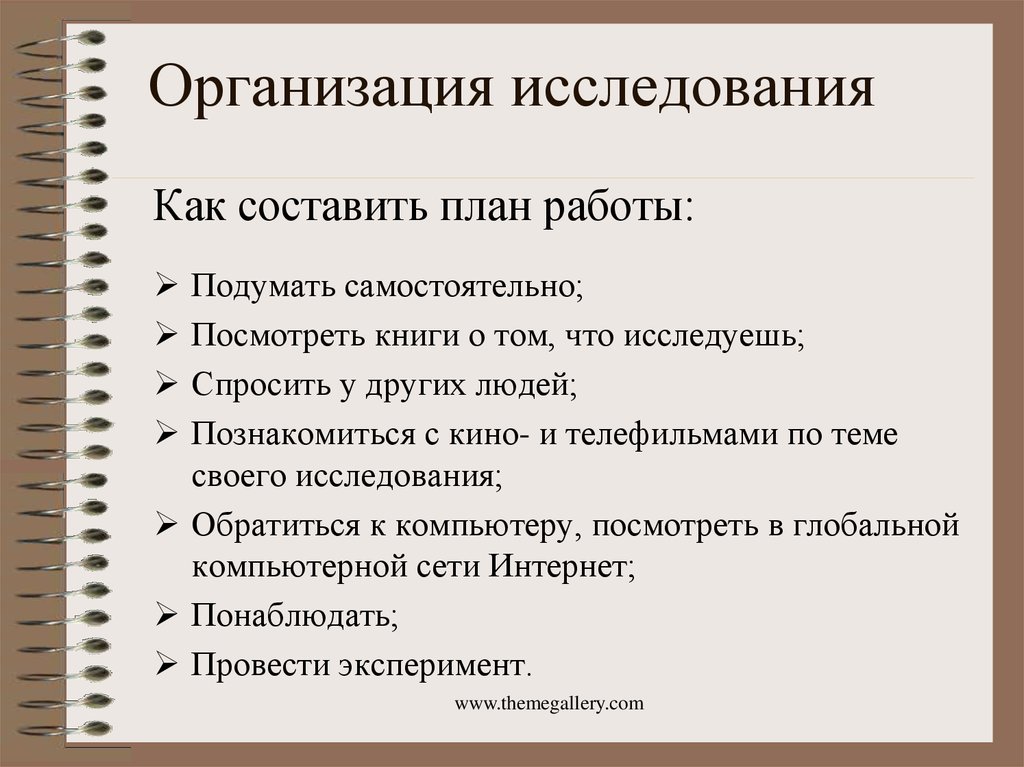 Темы исследований в организациях