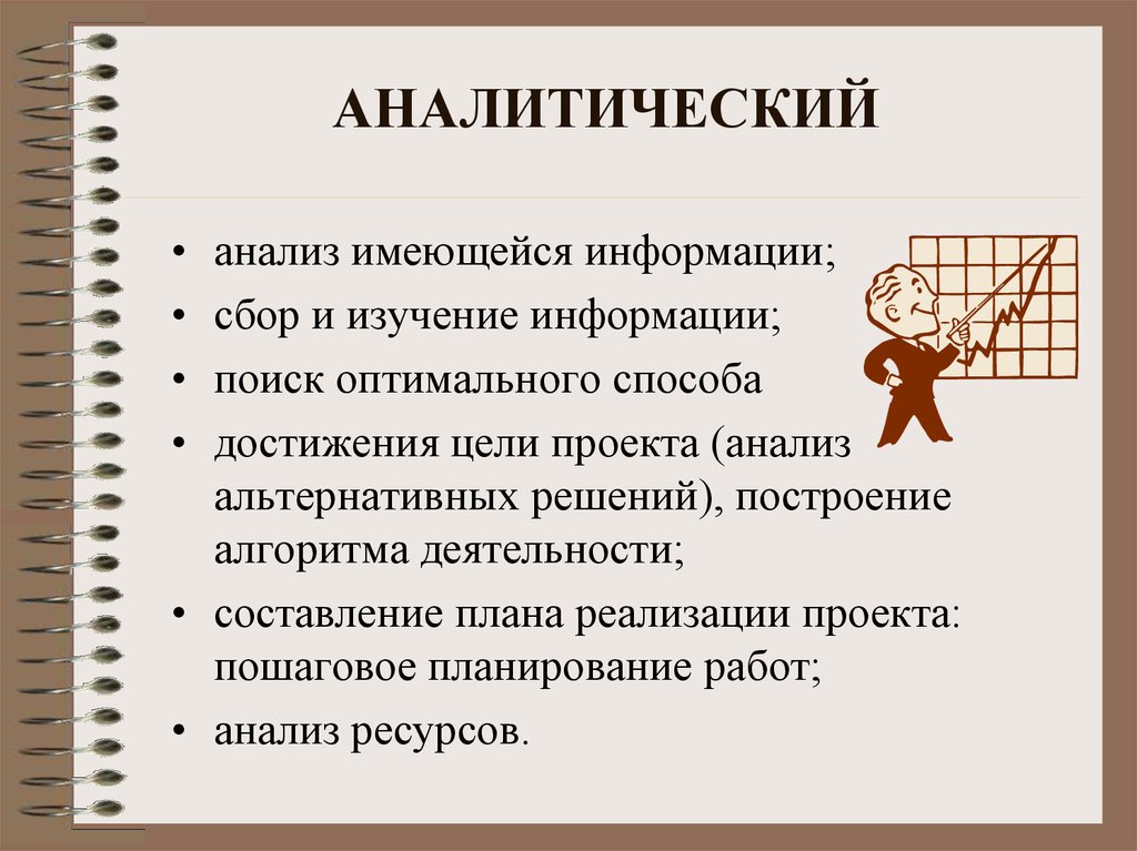 Аналитический анализ. Аналитический (анализ документов).. Аналитический проект. Темы для аналитического проекта.