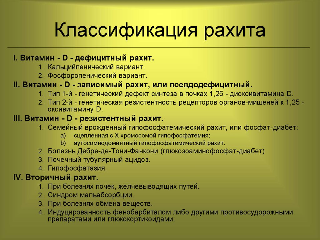 Клиническая картина рахита