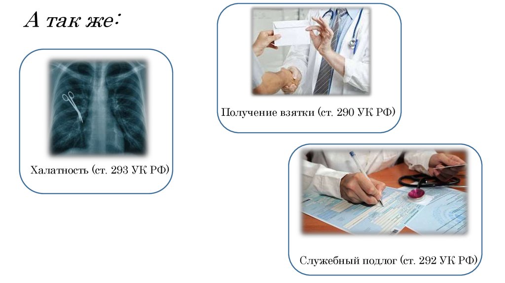 Материальная ответственность медицинских работников презентация