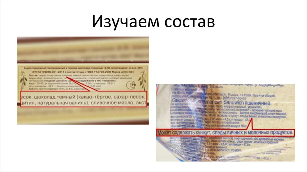 Изучаем состав