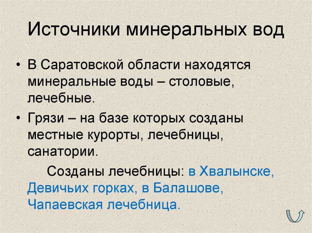 Источник ископаемых