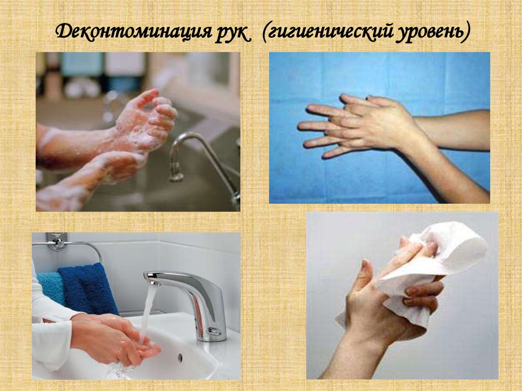 Норма мытья рук