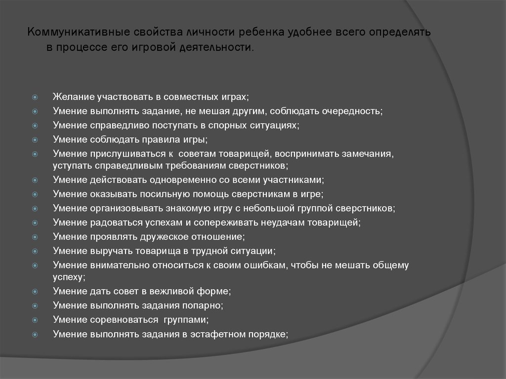 Желание участвовать. Коммуникативные свойства личности. Коммуникативные качества Лич. Коммуникативные качества личности. Развитие коммуникативных качеств личности.