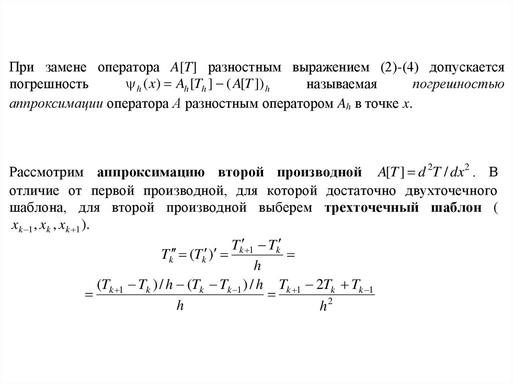 Самарский теория разностных схем