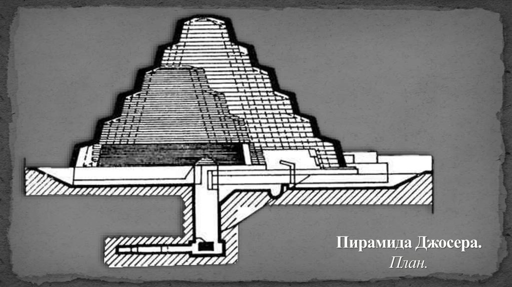 Пирамида Джосера. План.