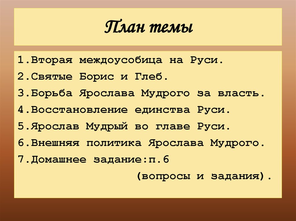 Вторая междоусобица на Руси. Первая междоусобица на Руси. Третья междоусобица на Руси.