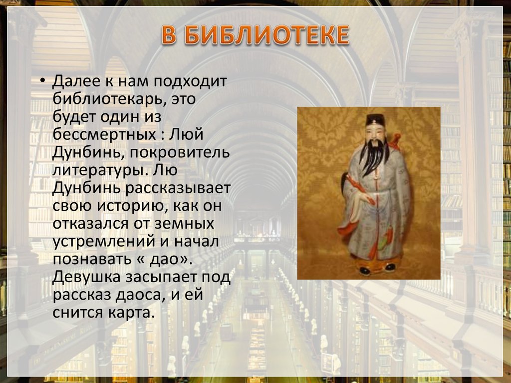 В БИБЛИОТЕКЕ