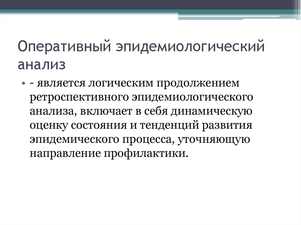 Ретроспективный анализ презентация