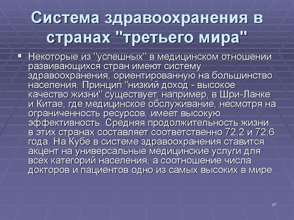 Система здравоохранения в швейцарии презентация