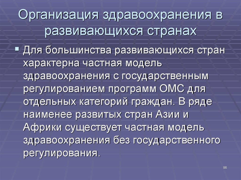 Проблемы здравоохранения. Проблемы здравоохранения в стране. Проблемы здравоохранения развивающихся стран. Проблемы здравоохранения в России. Основные проблемы здравоохранения в России.