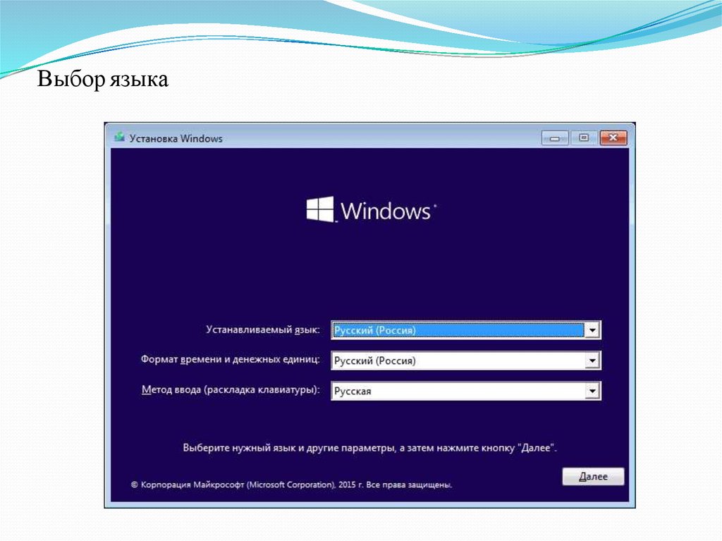 Выберите том windows 10. Выбор языка. Установка Windows выбор языка. Виндовс 7 выбор языка. Выбор языка виндовс 10.