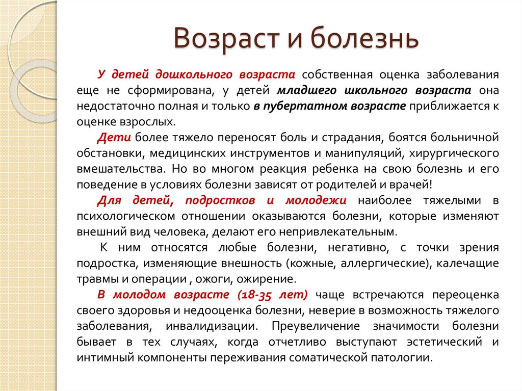 Психологический профиль пациентов с отдельными соматическими заболеваниями презентация