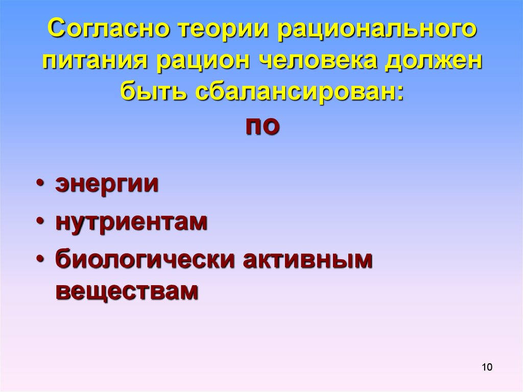 Теория рационального человека