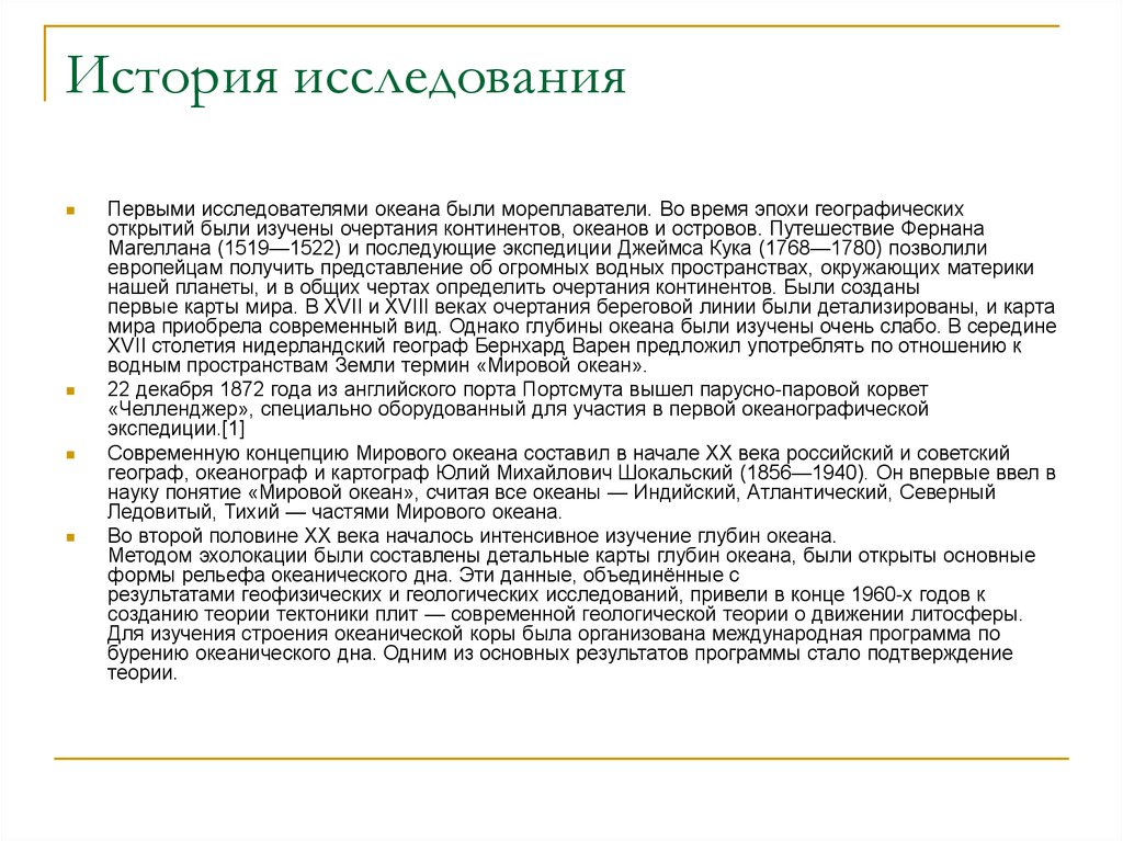 История исследования океана. История исследования индийского океана. Индийский акеан история иследования. Исторические исследования индийского океана. Исследователи индийского океана кратко.