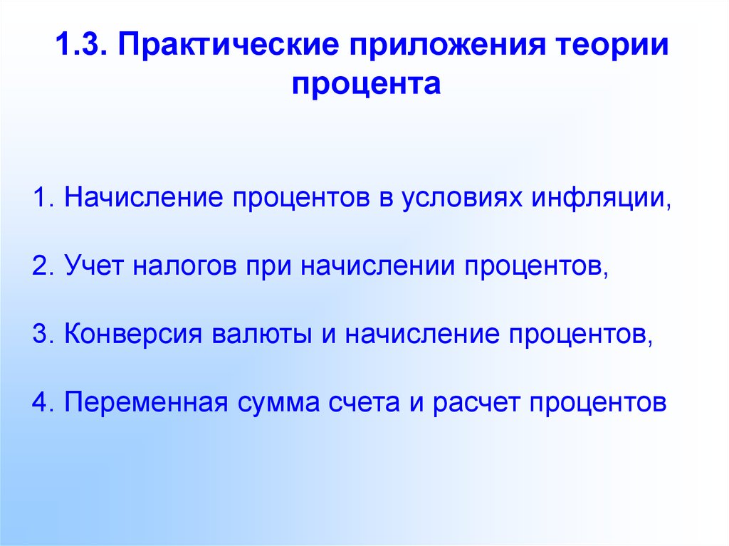 Проценты теория. Основные теории процента. Теория по процентам. Теории процента кратко.