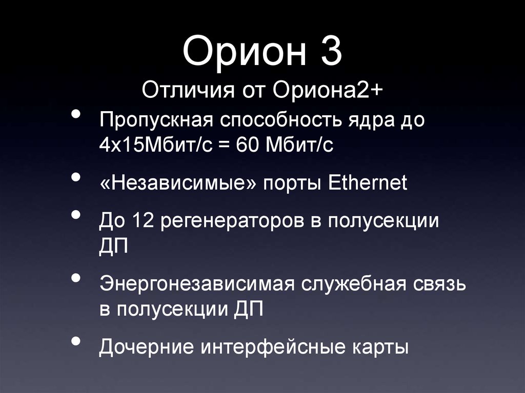 Чем отличаются б. Орион 3.