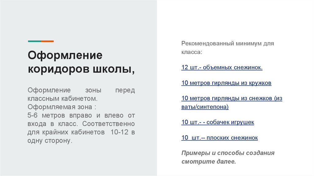 Оформление сообщения в школу. Оформление сообщения в школу