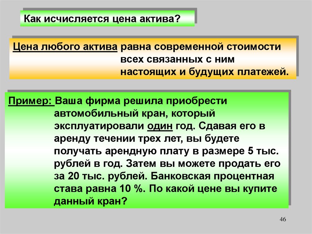 Рынок ресурсов труд. Как исчислялись года. Нерегулярные платежи пример. В стоимость любого актива входит:.