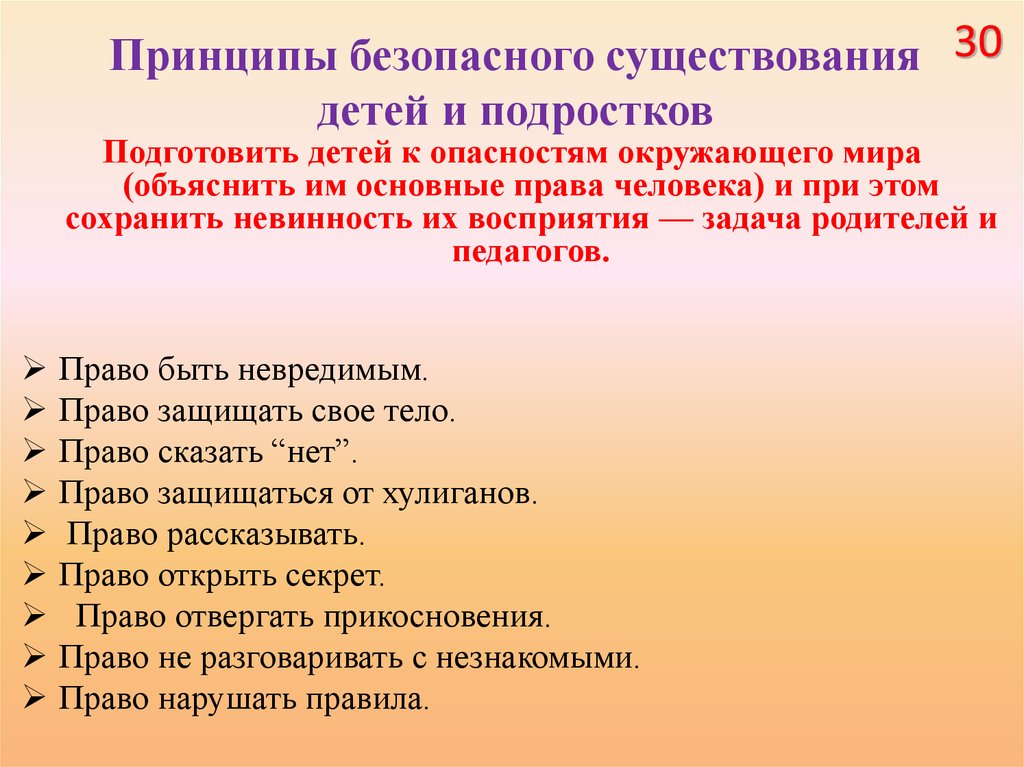 Социальные опасности и защита от них проект 9 класс