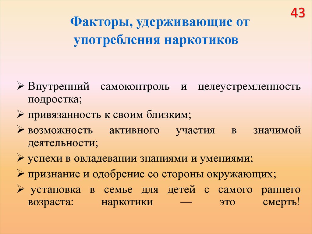 Ближайшая возможность. Удерживающие факторы. Факторы употребления наркотиков. Эндогенная наркомания причины. Факторы формирования употребления наркотиков.