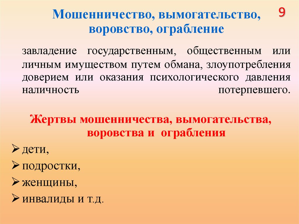 Социальные опасности и защита от них проект 9 класс