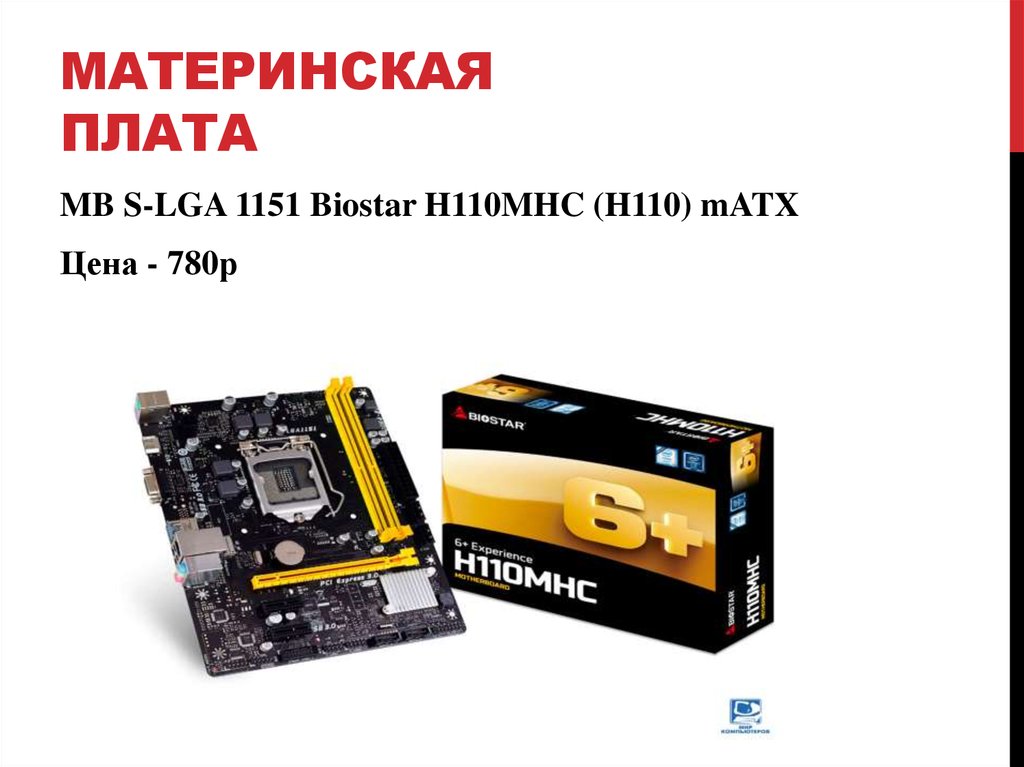 Материнская плата