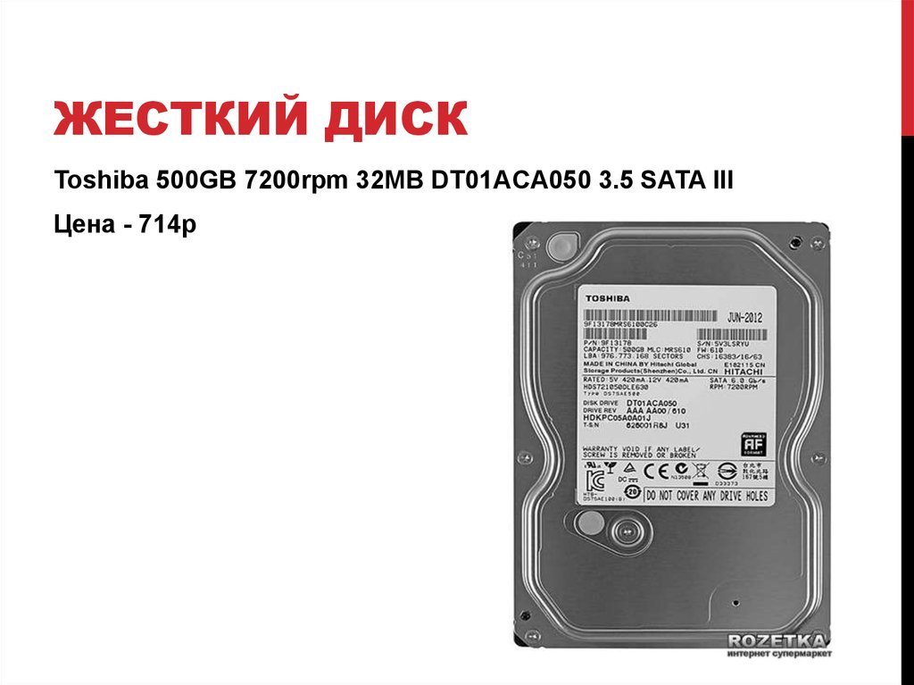 Жесткий диск